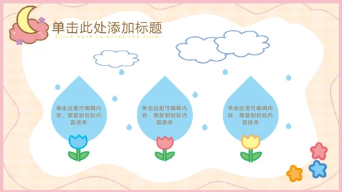粉色可爱卡通小动物教育教学通用PPT模板