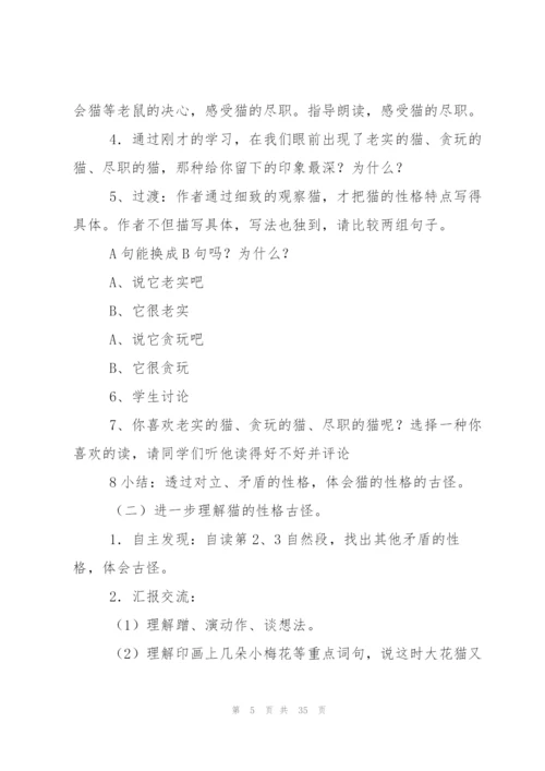 猫教案范文集锦8篇.docx