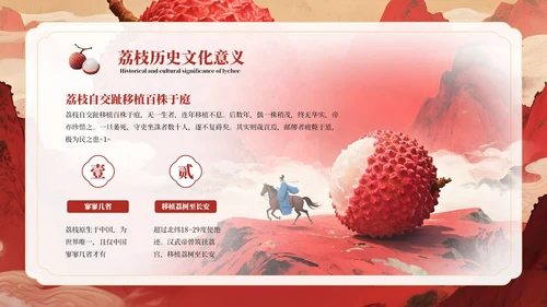 红色系长安的荔枝教学课件读书分享通用PPT模板