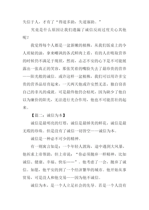 诚信作文800字0.docx
