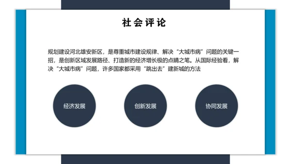 雄安新区城市建设规划汇报总结PPT模板