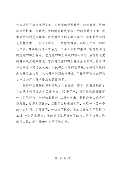 党的群众路线教育实践活动学习体会：植根人民造福人民.docx