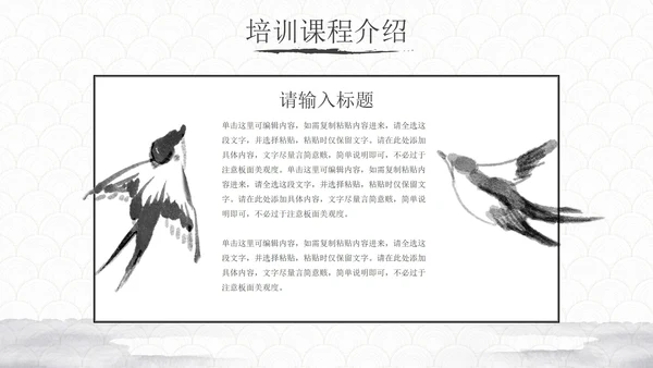 玉白国风水墨书法培训教育PPT模板