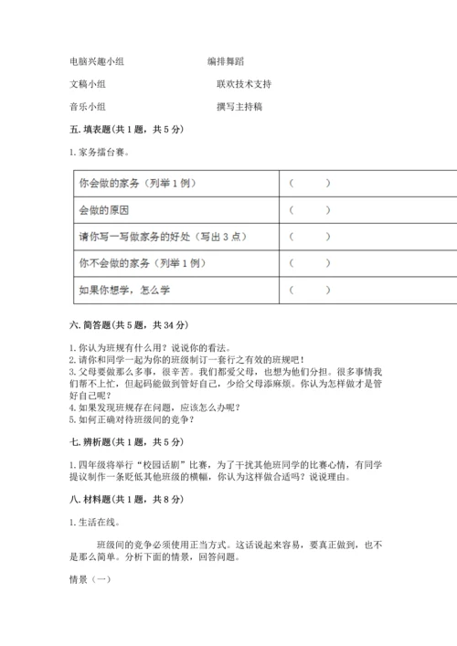 部编版道德与法治四年级上册期中测试卷含完整答案（精选题）.docx