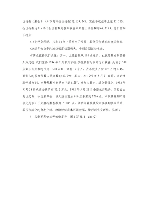 基金定投与基金投资组合解决专题方案.docx