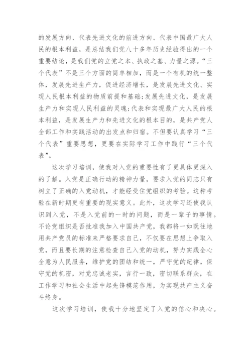 教师为什么入党心得体会.docx