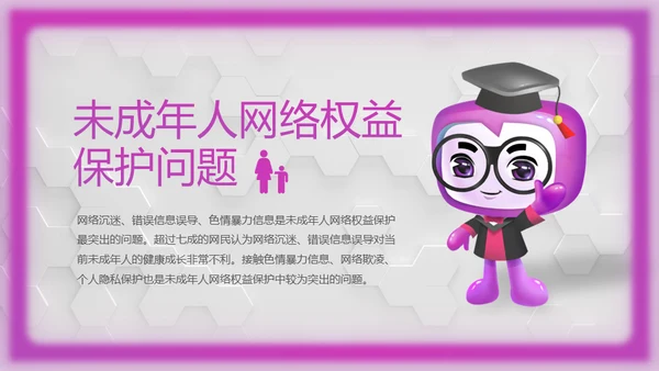 网络安全感满意度调查通用PPT模板