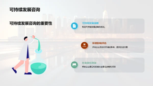 咨询业变革解析