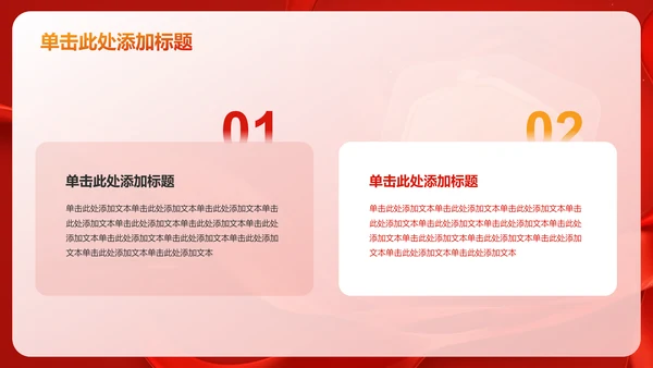 红色党政风珍视生命安全——人民至上 生命至上PPT模板
