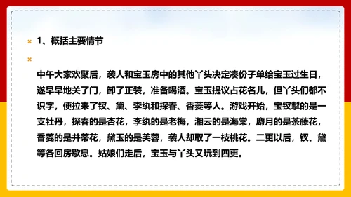 红楼梦选读高中语文教学PPT课件