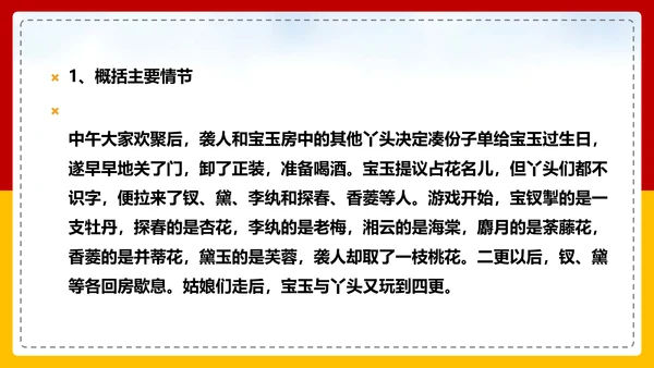 红楼梦选读高中语文教学PPT课件