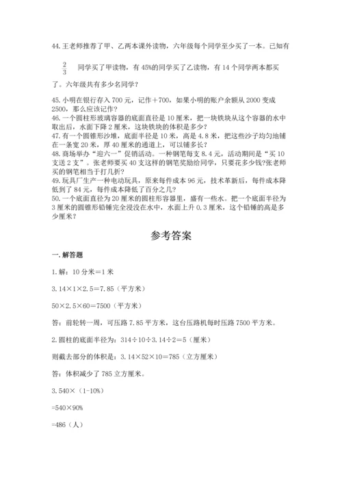 六年级小升初数学应用题50道带答案（新）.docx