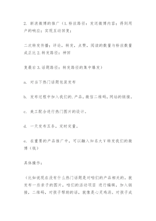 新媒体推广流程.docx