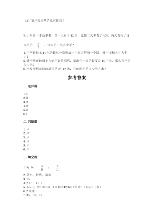 2022六年级上册数学期末测试卷附答案（满分必刷）.docx