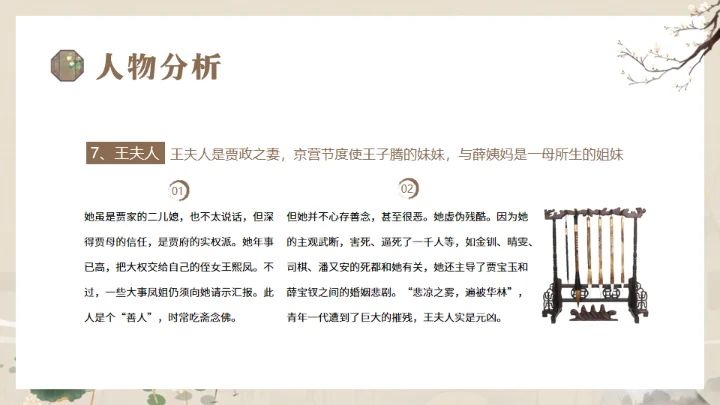 解读经典《红楼梦》通用PPT模板