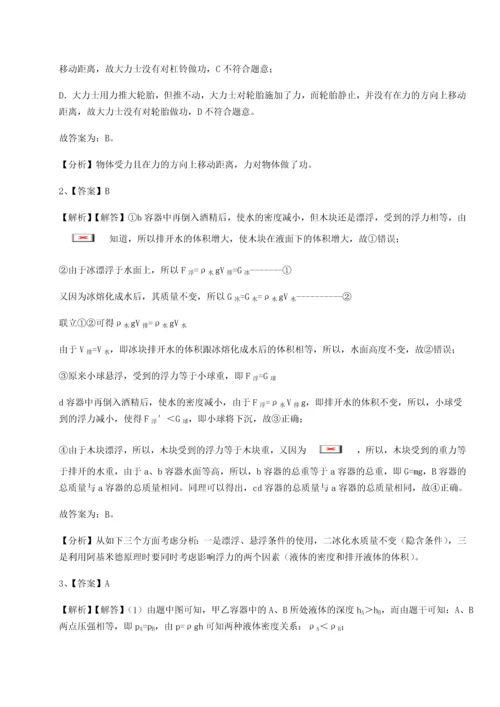 第二次月考滚动检测卷-重庆市实验中学物理八年级下册期末考试同步测评试卷（含答案解析）.docx