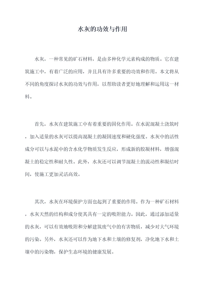 水灰的功效与作用