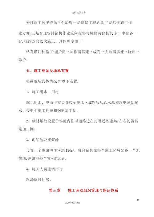 灌注桩施工方案培训资料.docx