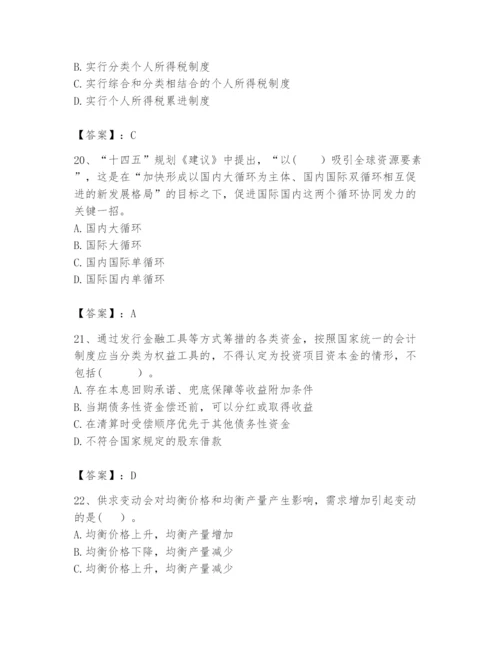 2024年咨询工程师之宏观经济政策与发展规划题库及完整答案【全优】.docx