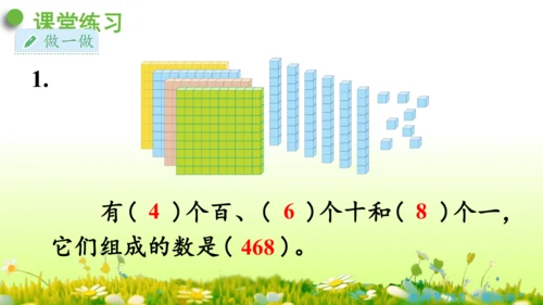 1.1000以内数的认识（课件）-二年级下册数学人教版(共4课时 109张PPT)