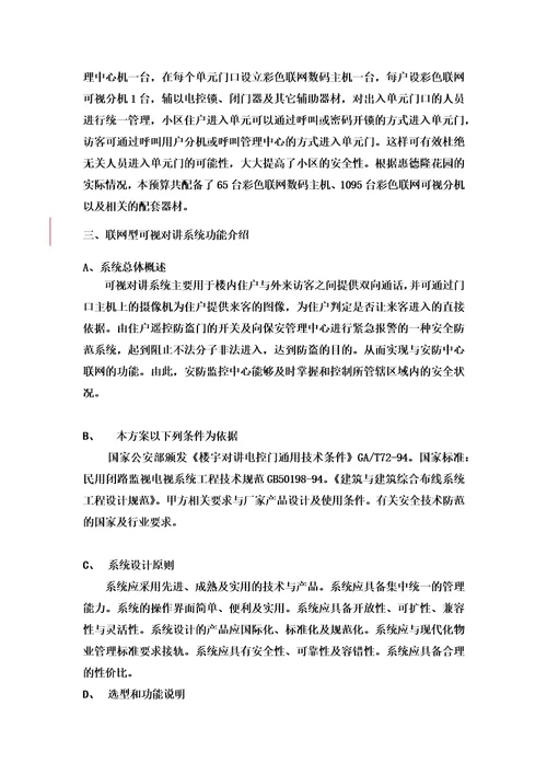 某花园智能化系统设计方案建议书