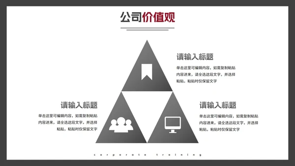 简约高级人物剪影商务风企业培训PPT模板