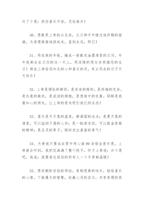 基督教祝福语 端午节基督教祝福语(精选78句).docx