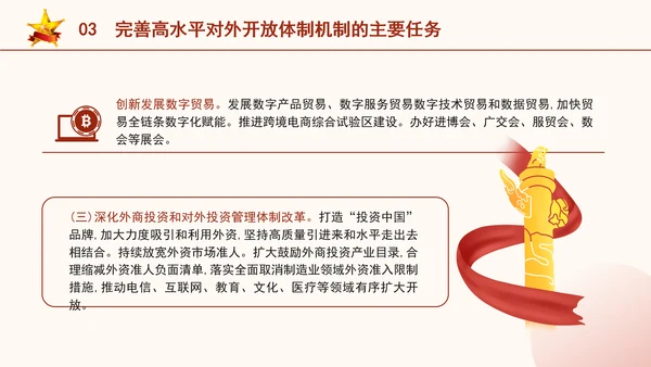 二十届三中全会关于完善高水平对外开放体制机制党课ppt