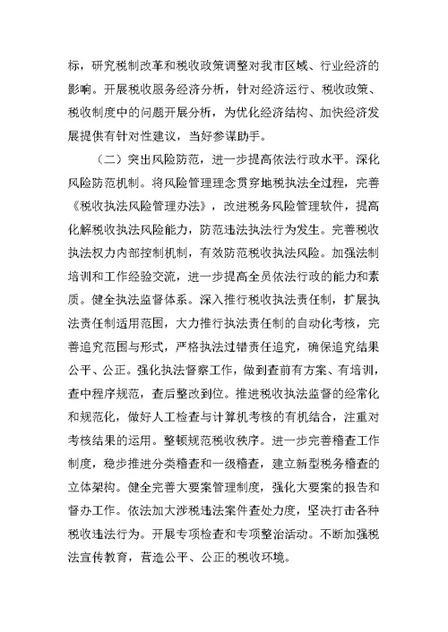 年市地税局工作计划