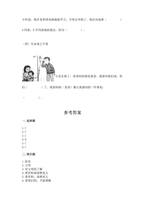 部编版三年级上册道德与法治期末测试卷【综合题】.docx
