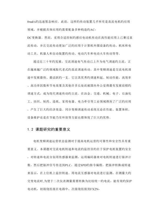基础优质课程设计专题方案电气贾若改最终.docx
