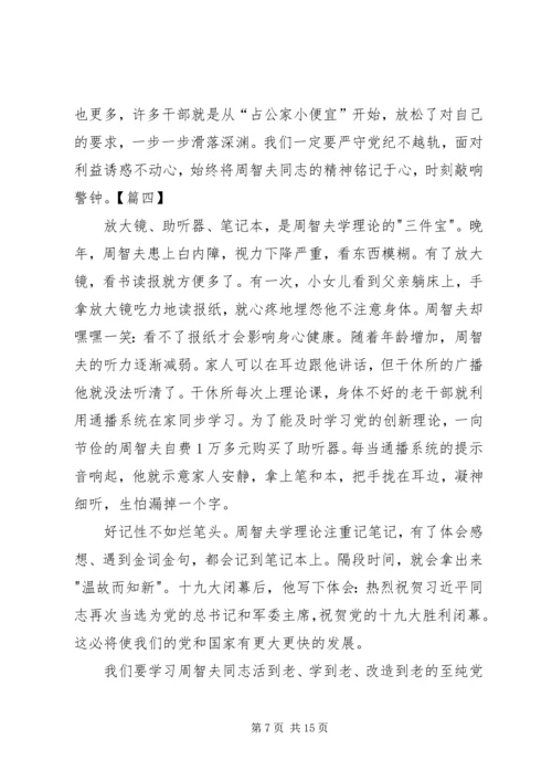 学习周智夫精神心得体会13篇 (5).docx