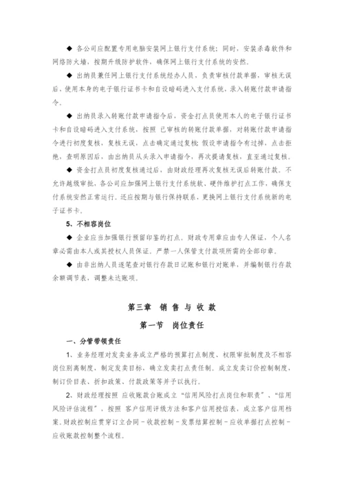 百联集团有限公司内部控制制度.docx