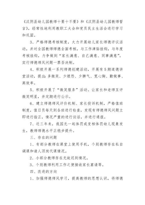 幼儿园教师意识形态的自查报告范文（通用11篇）.docx