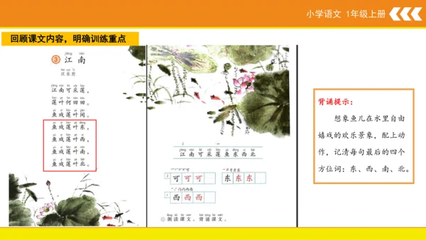 3  江南 课件