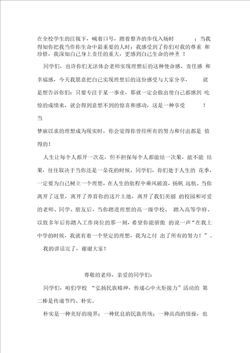 国旗下的讲话：树立理想,超越梦想