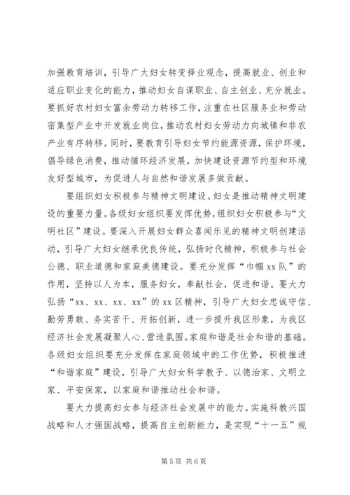 区（县）委书记在妇联执委会议上的讲话.docx