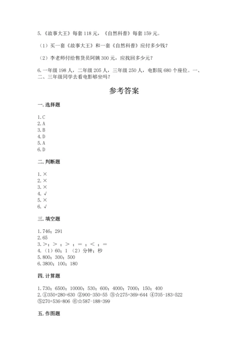 小学三年级上册数学期中测试卷含答案（培优）.docx