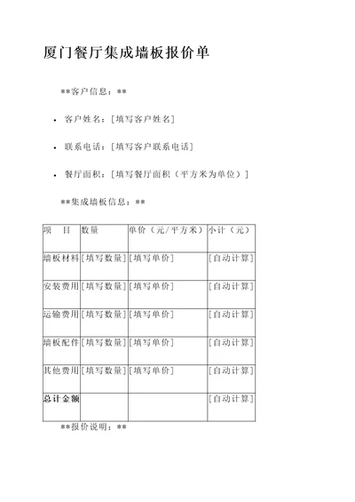 厦门餐厅集成墙板报价单