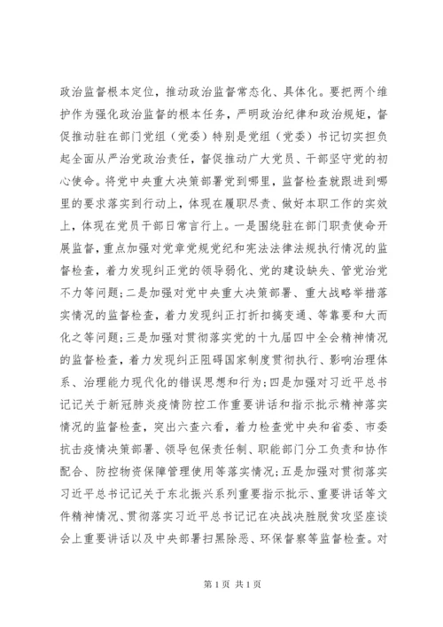 纪检督察组在XX年党建暨全面从严治党工作会议上的讲话.docx