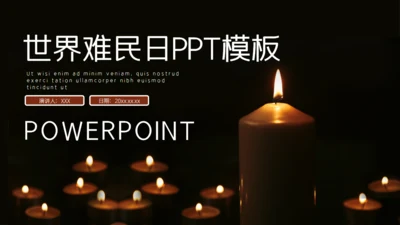 教堂世界难民日通用PPT模板