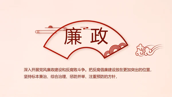 红色十九届五中全会公报学习PPT