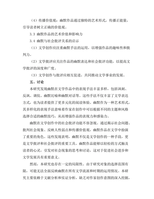文学中的幽默与社会批评