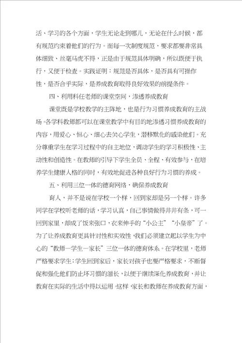 高中学生行为习惯养成教育