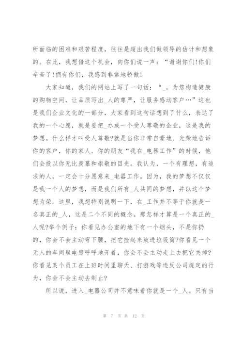 总经理致辞稿简短.docx