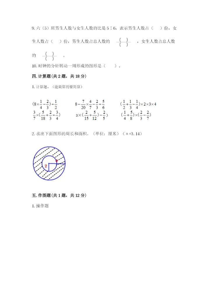 2022六年级上册数学期末测试卷及答案（名师系列）.docx