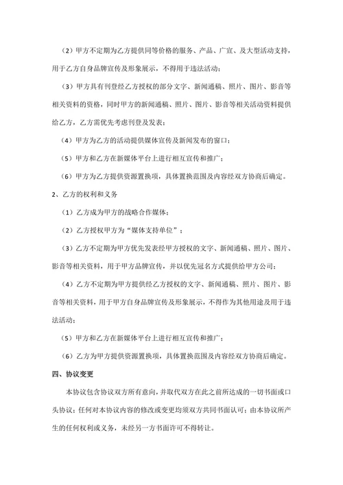 文化传媒有限公司与科技有限公司媒体战略合作协议
