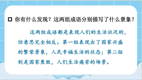 【同步课件】部编版语文五年级上册  语文园地四   课件（2课时）