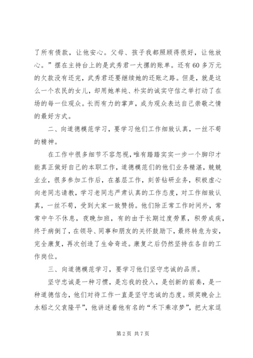 学习全国道德模范心得体会 (8).docx