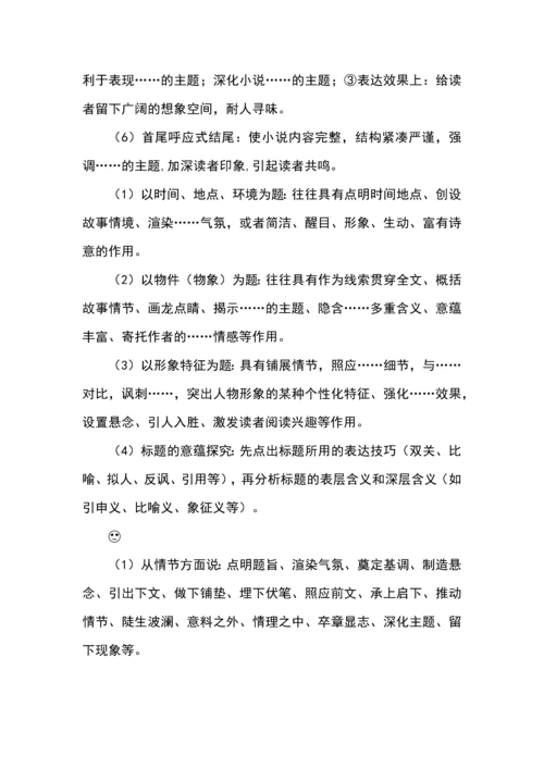 总结近十年高考真题，小说阅读的9个万能答题模板.docx